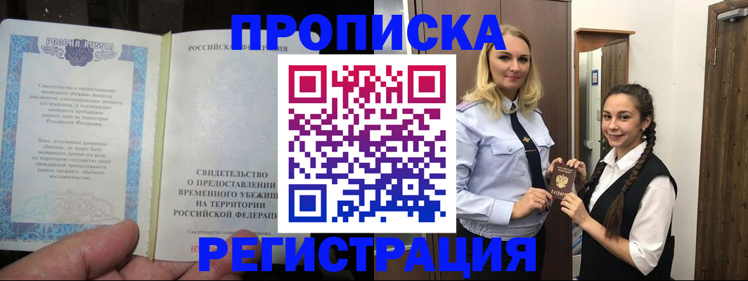 временная регистрация для школы в Палласовке