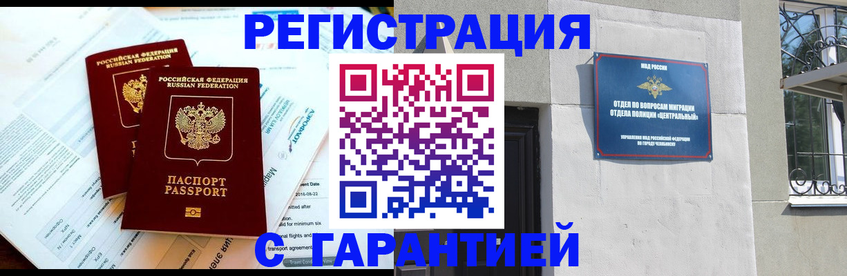 временная регистрация гарантия в Палласовке