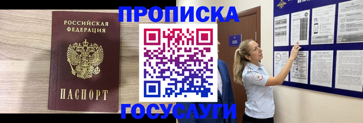 временная регистрация гарантия в Палласовке