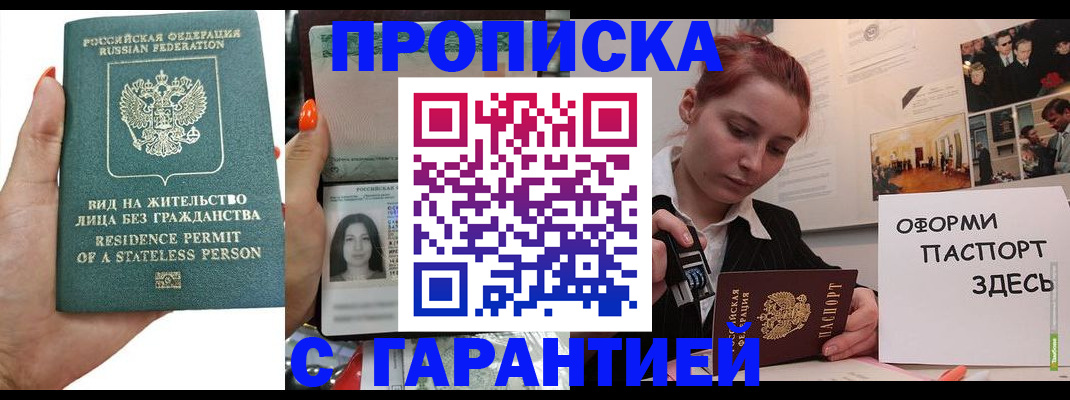 прописка в квартире в Палласовке